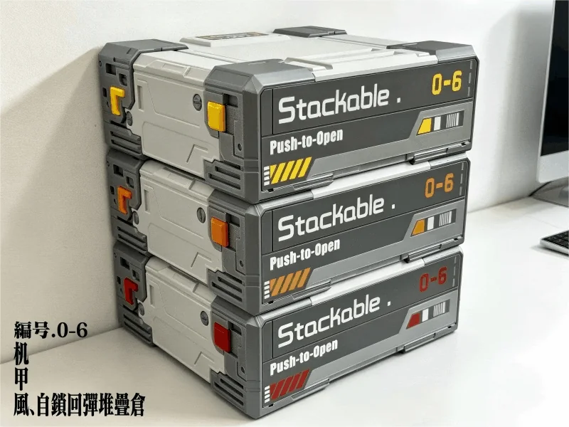 机甲风自锁回弹可堆叠抽屉式收纳盒